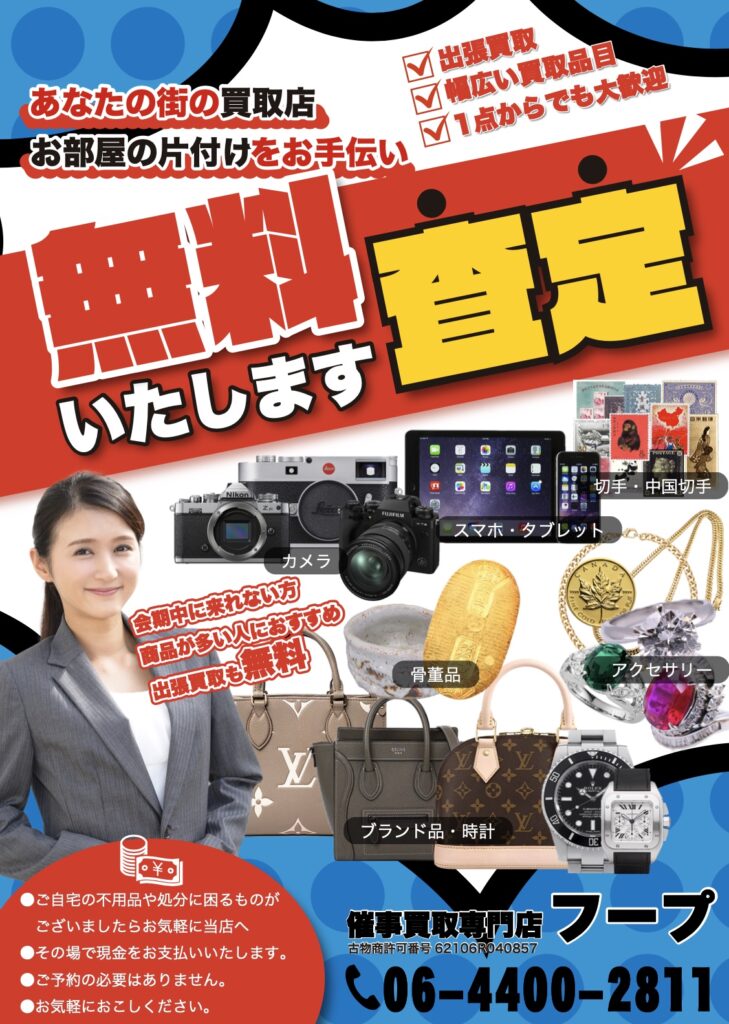 本日、最終日！大阪府堺市北区 レインボー金岡7月18日(火)19日(水)無料査定会・開催